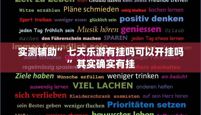 实测辅助”大关盐津棋牌开挂怎么使用的”开挂详细教程